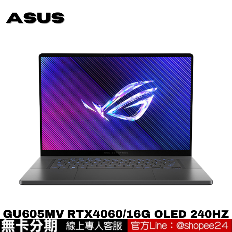 ASUS ROG Zephyrus G16 GU605MV-0092E185H-NBLO 電競筆電 日蝕灰 公司貨 無卡分期