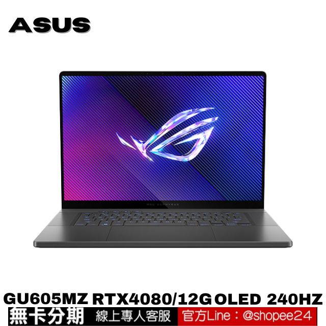 ASUS ROG Zephyrus G16 GU605MZ-0058E185H-NBLO 電競筆電 日蝕灰 公司貨 無卡分期