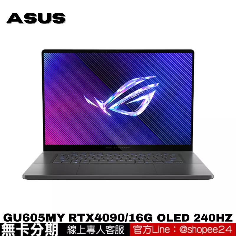 ASUS ROG Zephyrus G16 GU605MY-0078E185H-NBLO 電競筆電 日蝕灰 公司貨 無卡分期