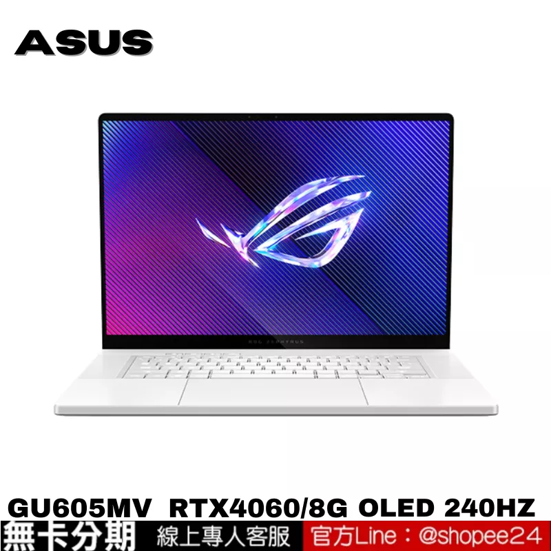 ASUS ROG Zephyrus G16 GU605MV-0082H185H-NBLO 電競筆電 鉑月銀 公司貨 無卡分期