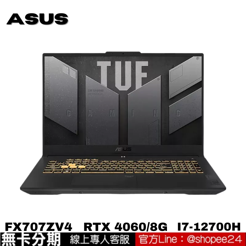 ASUS FX707ZV4-0022B12700H 電競筆電 御鐵灰 公司貨 無卡分期