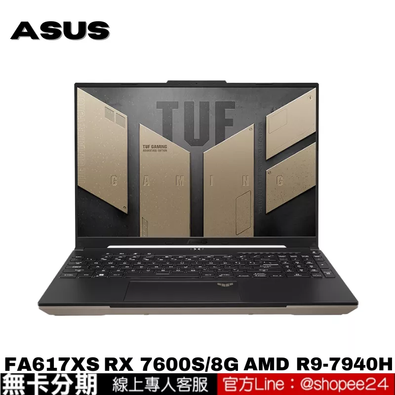 ASUS FA617XS-0062C7940H-NBL 電競筆電 暴風沙 公司貨 無卡分期