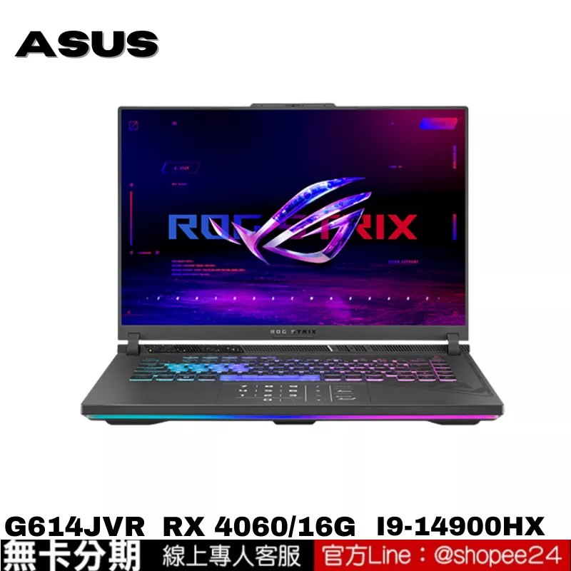 ASUS ROG Strix G16 G614JVR-0023G14900HX-NBL 電競筆電 公司貨 無卡分期