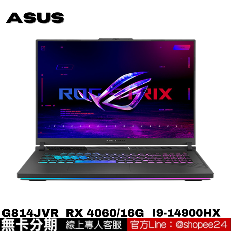 ASUS ROG Strix G18 G814JVR-0023G14900HX-NBL 電競筆電 公司貨 無卡分期