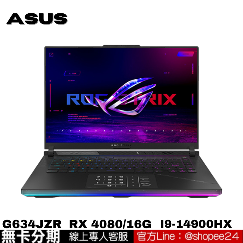 ASUS ROG Strix SCAR 16 G634JZR-0033A14900HX-NBLM 電競筆電 公司貨 無卡分期