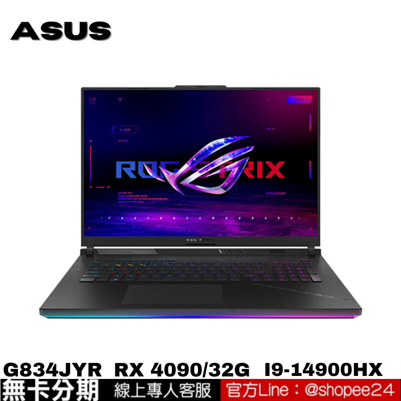 ASUS ROG Strix SCAR 18 G834JY-0033A14900HX-NBLM 電競筆電 公司貨 無卡分期