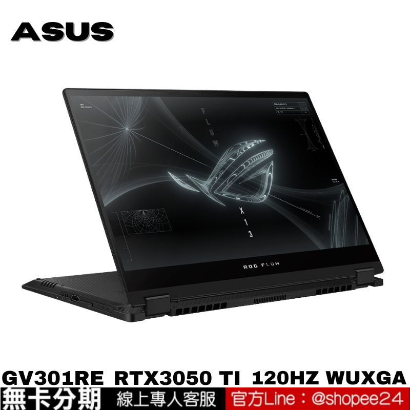 ASUS ROG Zephyrus Flow X13 GV301RE-0022A6900HS 電競筆電 公司貨 無卡分期