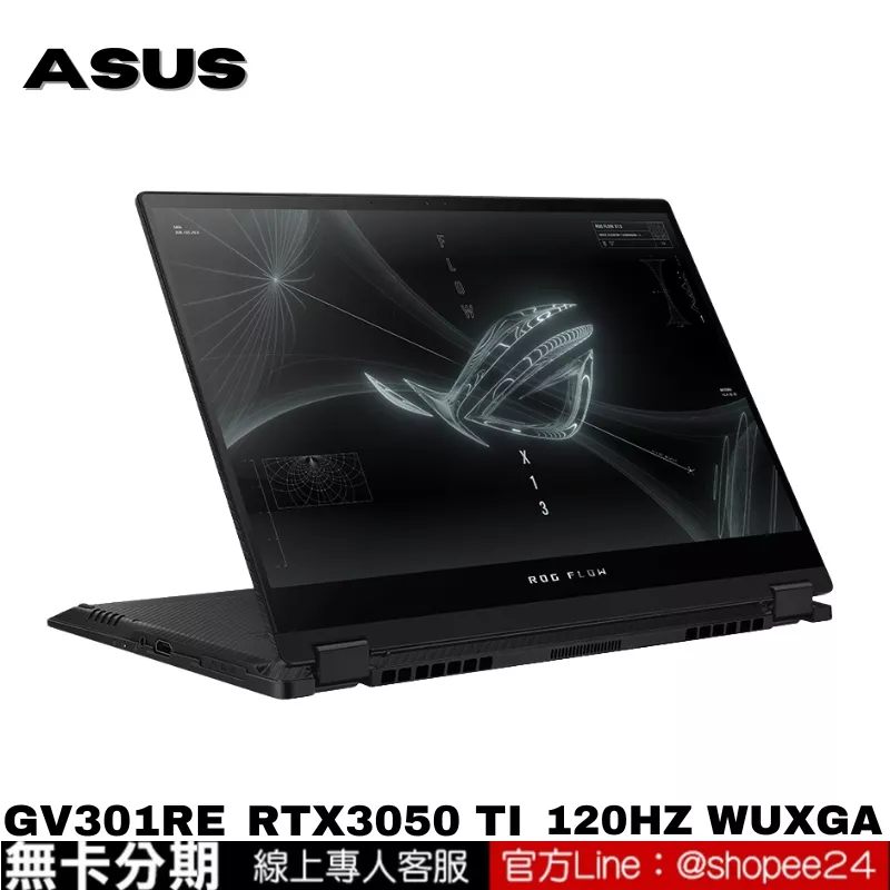 ASUS ROG Zephyrus Flow X13 GV301RE-0022A6900HS 電競筆電 公司貨 無卡分期