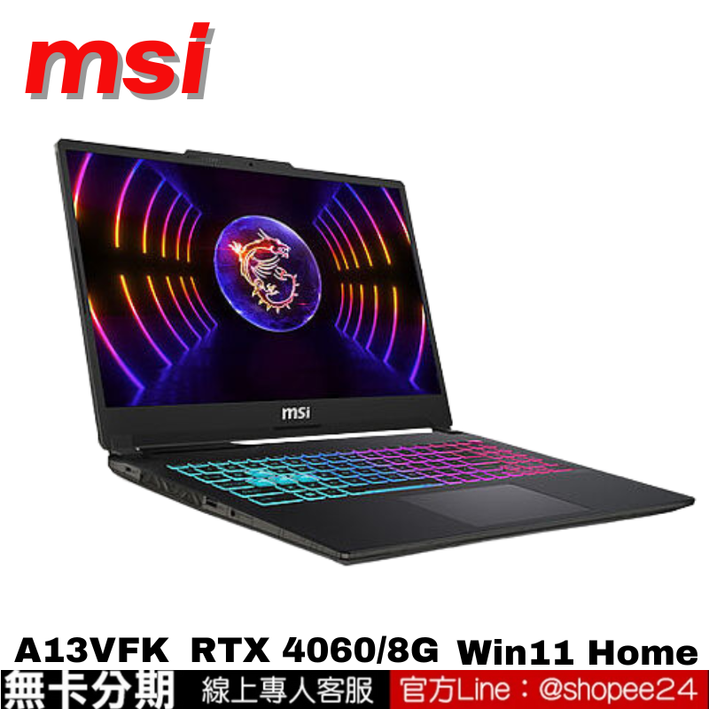 MSI Cyborg 15 A13VFK-831TW 15.6吋 電競筆電 無卡分期