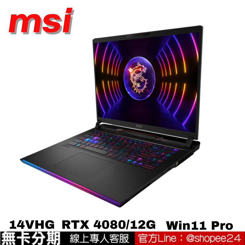 MSI Raider GE78 HX 14VHG-697TW 17吋 電競筆電 Black 無卡分期