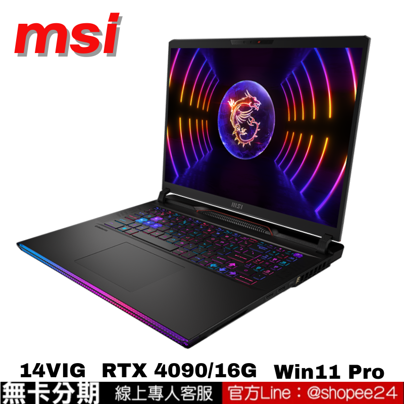 MSI Raider GE78 HX 14VIG-696TW 17吋 電競筆電 無卡分期