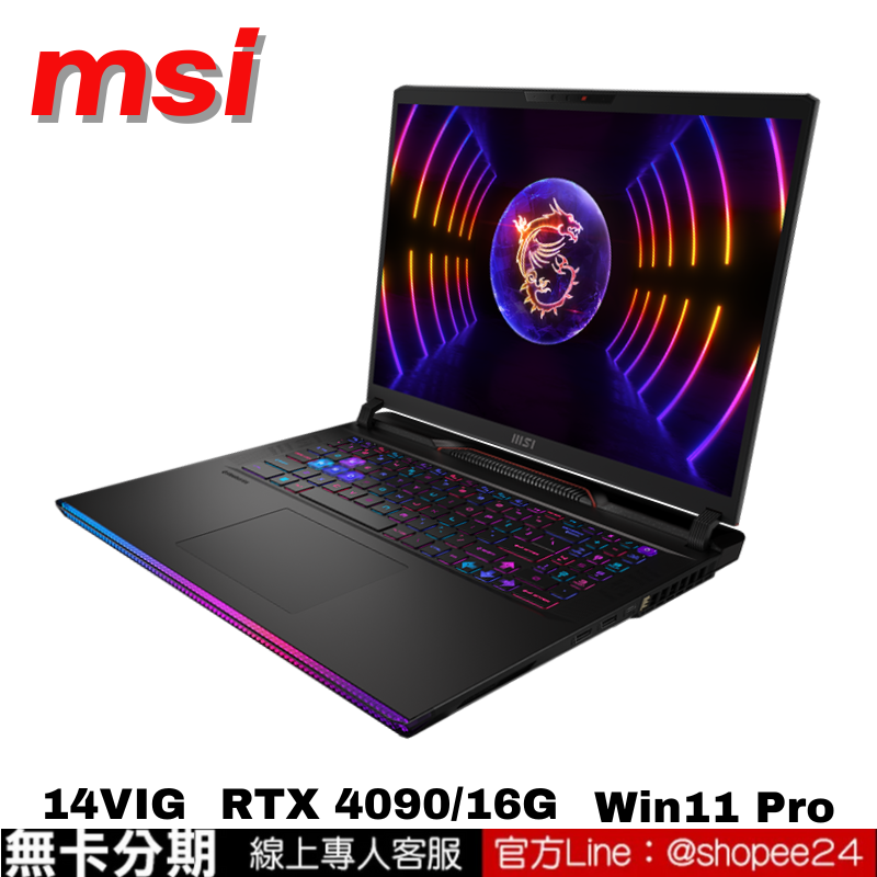 MSI Raider GE68 HX 14VIG-292TW 16吋 電競筆電 無卡分期