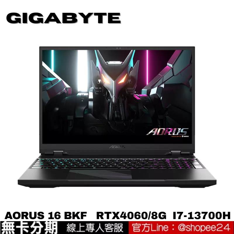 GIGABYTE AORUS 16 BKF 電競筆電 無卡分期