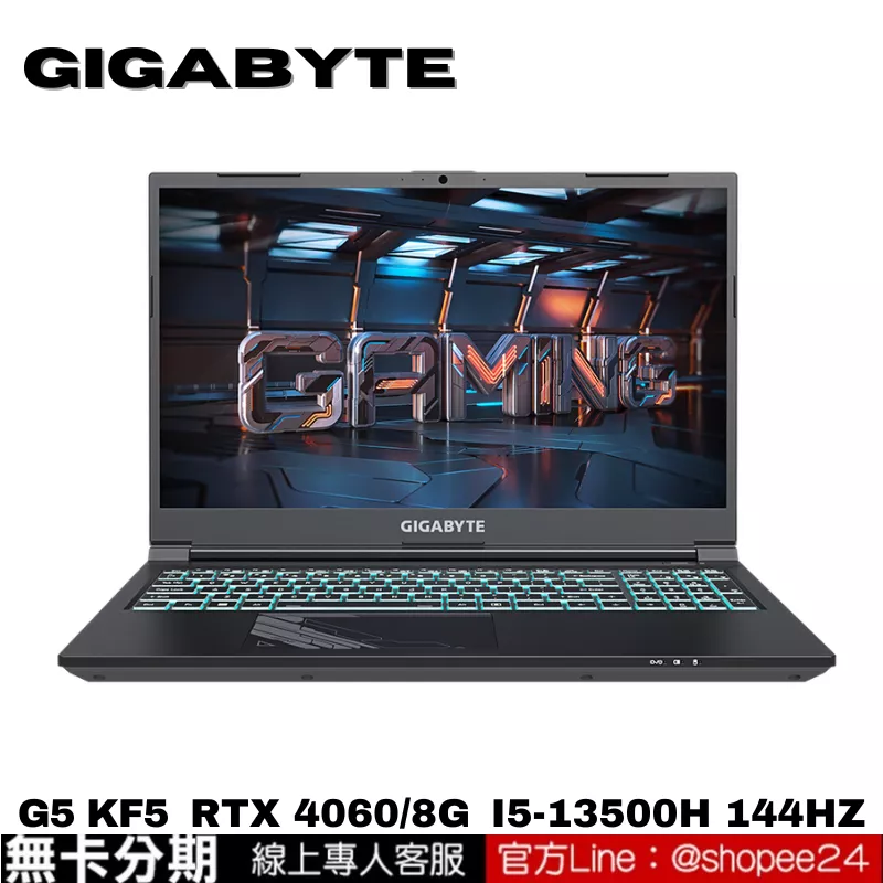 GIGABYTE G5 KF5-53TW383SH 電競筆電 無卡分期