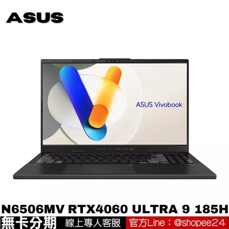 ASUS Vivobook Pro 15 OLED N6506MV 電競筆電 公司貨 無卡分期