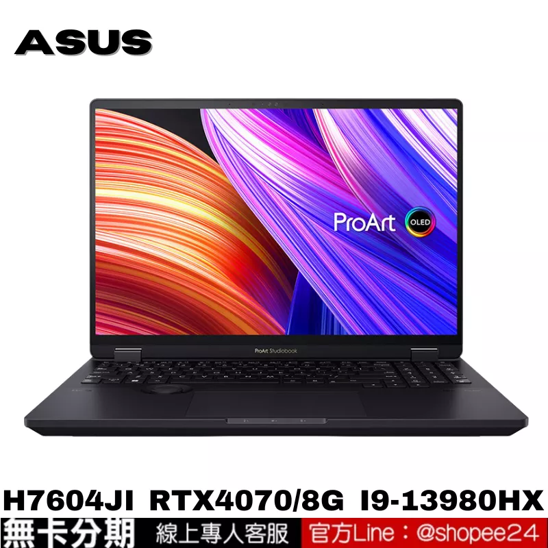 ASUS ProArt StudioBook 16 H7604JI 電競筆電 公司貨 無卡分期