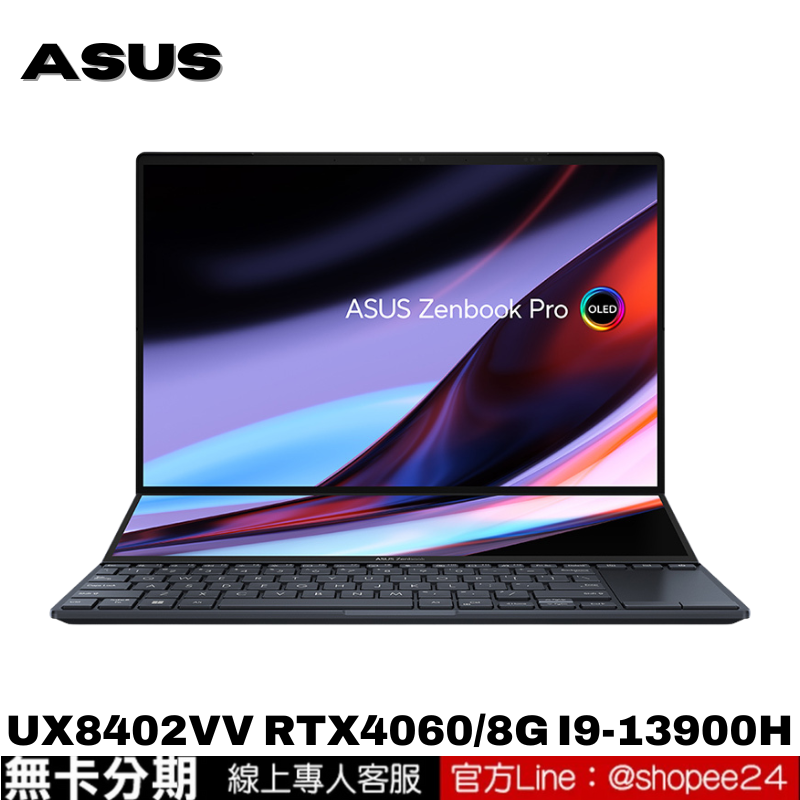 ASUS ZenBook Pro 14 Duo UX8402VV 電競筆電 公司貨 無卡分期