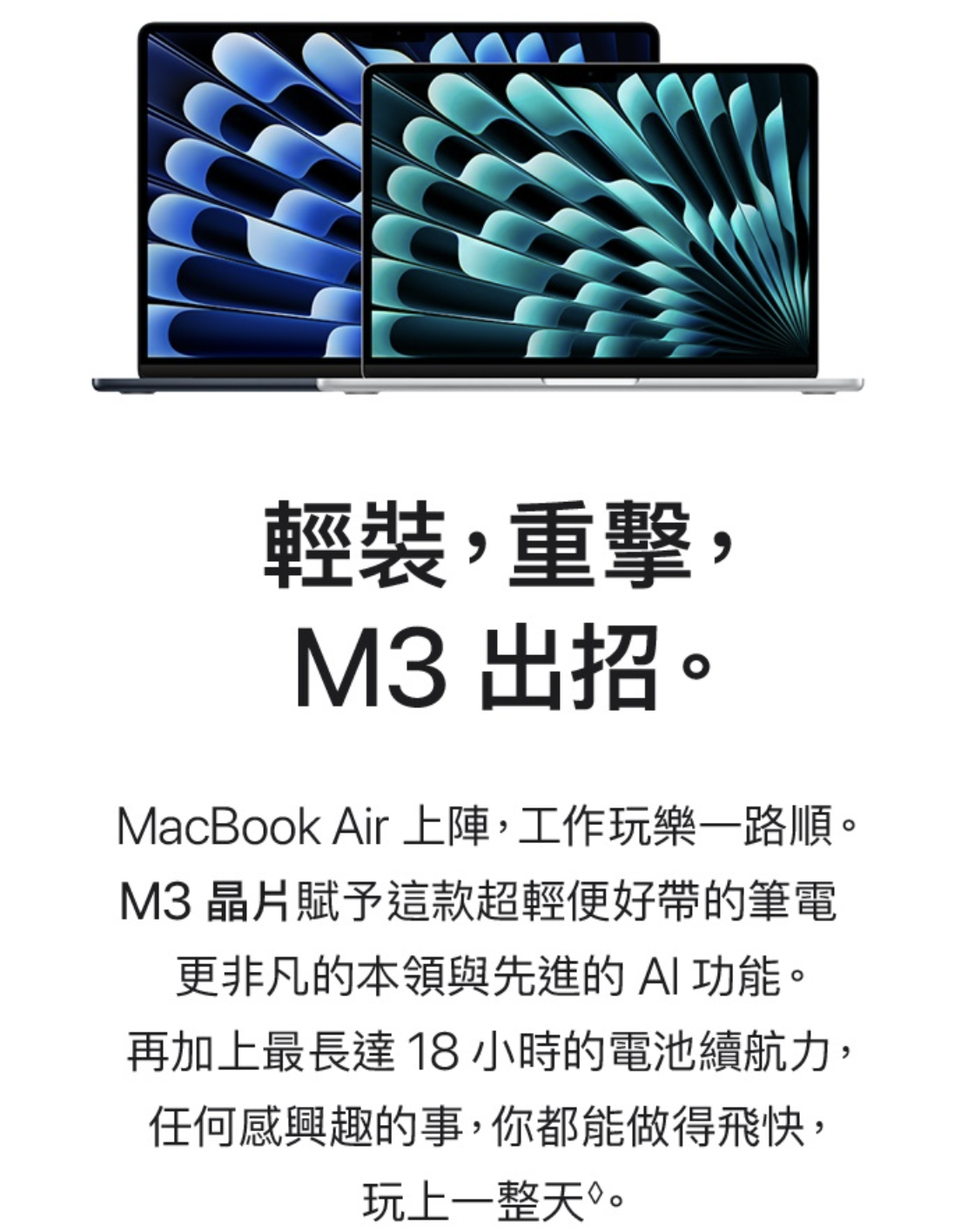 Apple MacBook Air 13 M3 8G/256G 公司貨 無卡分期