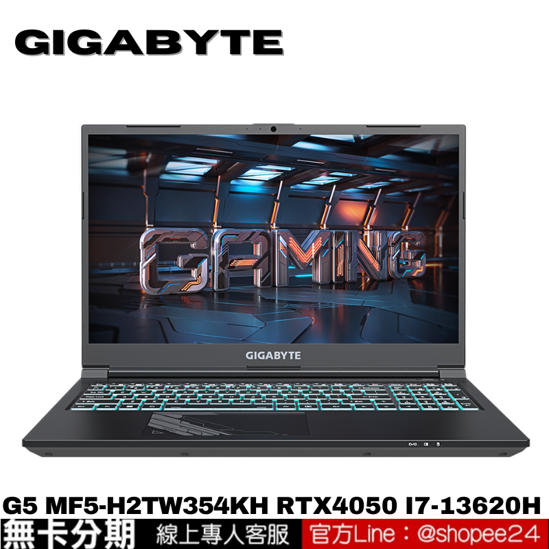 GIGABYTE G5 MF5-H2TW354KH 電競筆電 無卡分期