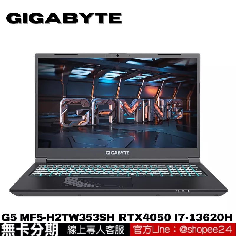 GIGABYTE G5 MF5-H2TW353SH 電競筆電 無卡分期