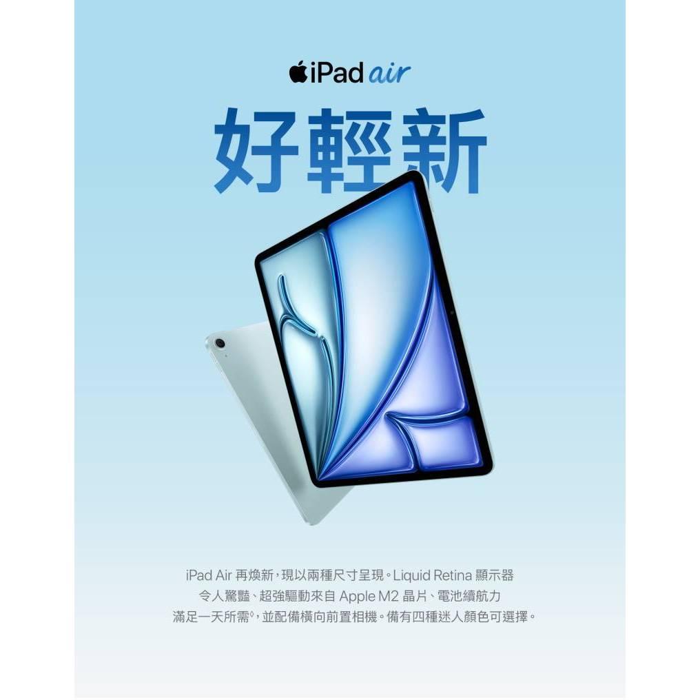 iPad Air 13.0 LTE 256GB M2 2024 公司貨 無卡分期