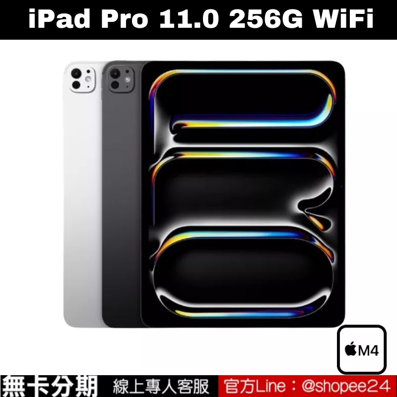 iPad Pro 11.0 WiFi 256GB 第三代 公司貨 無卡分期