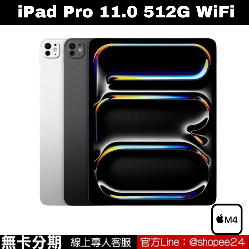 iPad Pro 11.0 WiFi 512GB 第三代 公司貨 無卡分期