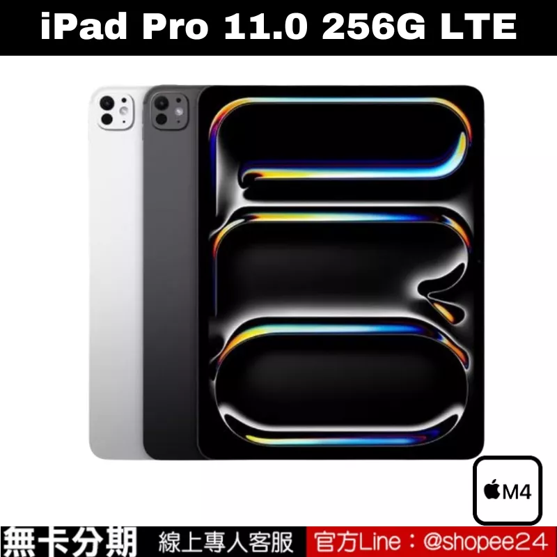 iPad Pro 11.0 LTE 256GB 第三代 公司貨 無卡分期