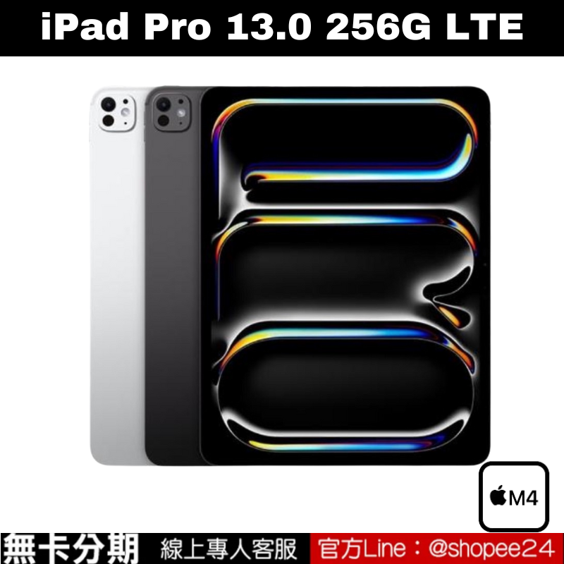 iPad Pro 13.0 LTE 256GB 第三代 公司貨 無卡分期