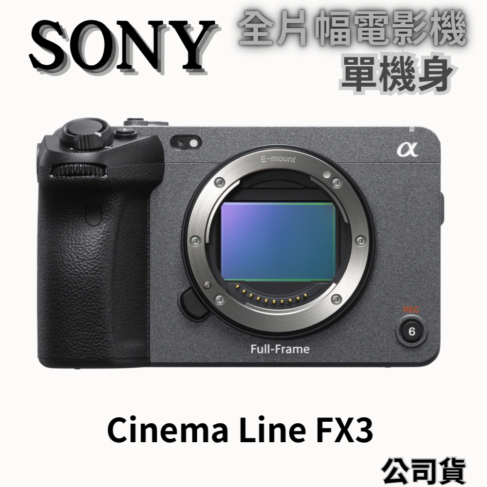 SONY ILME-FX3 全片幅 Cinema Line 數位相機 公司貨 無卡分期