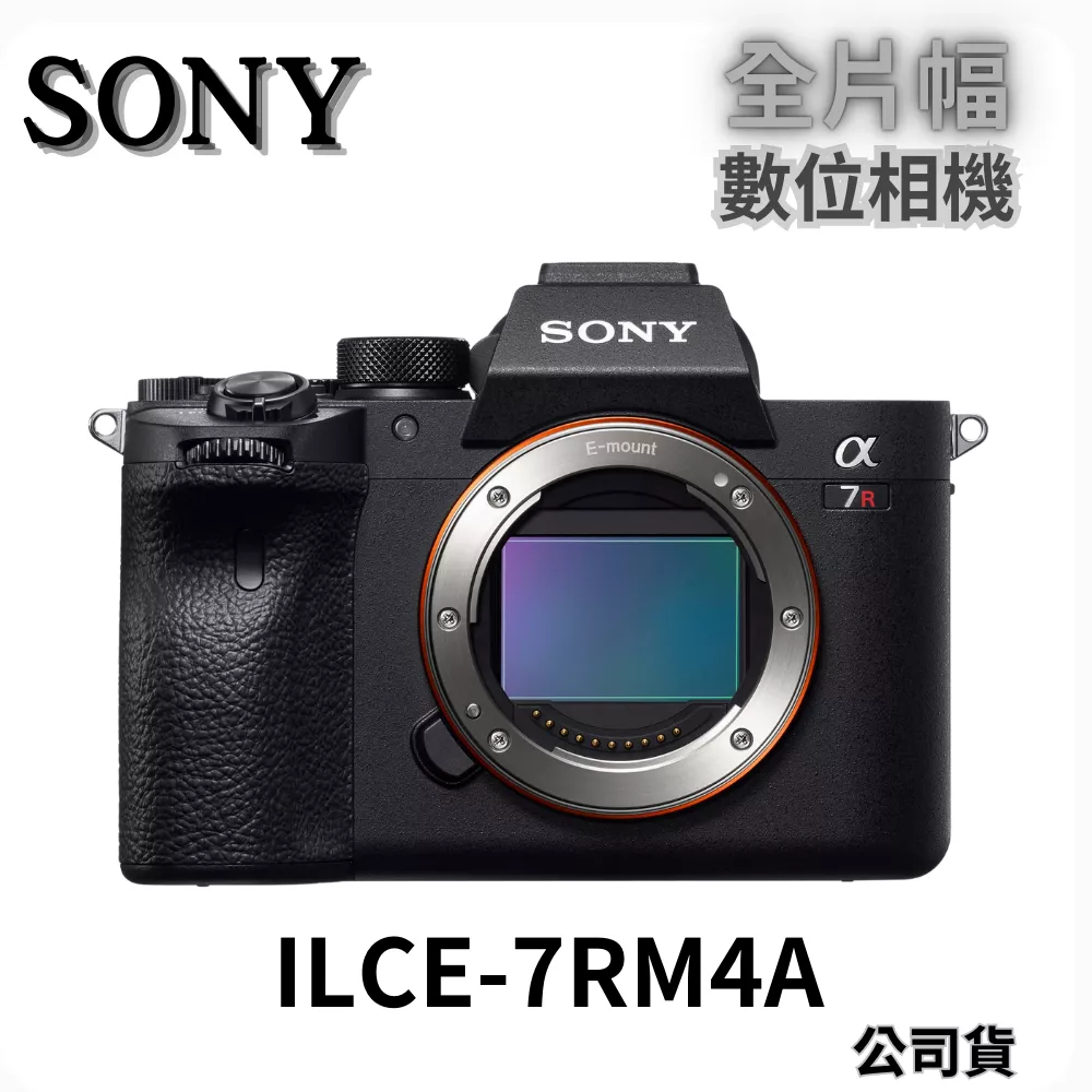 SONY  ILCE-7RM4A α7R IV 單機身 公司貨 無卡分期