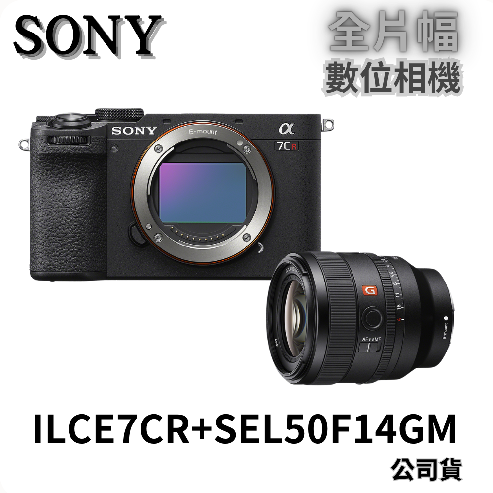 Sony ILCE-7CR + SEL50F14GM 隨行創作組 公司貨