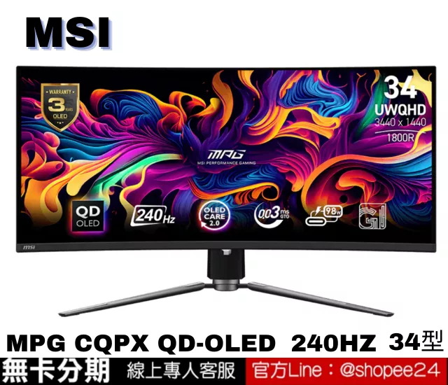 MSI MPG 341CQPX QD-OLED 電競顯示器 公司貨 無卡分期