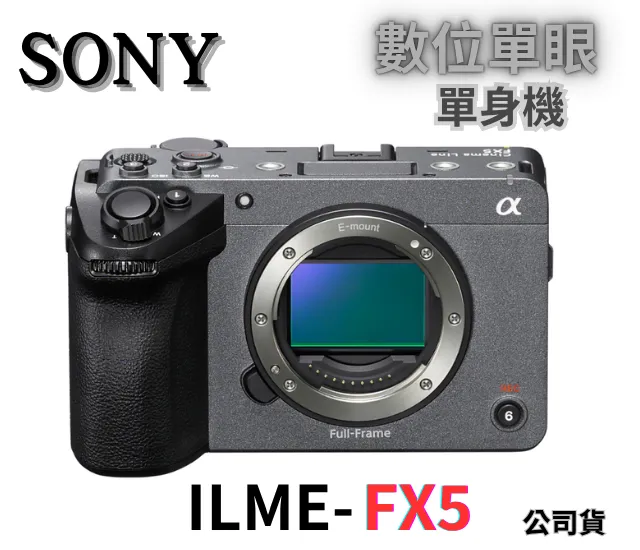 Sony Cinema Line FX5 公司貨 無卡分期