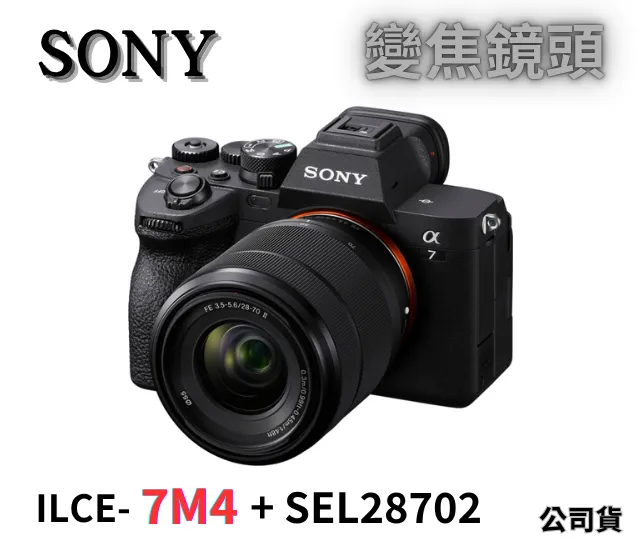 Sony α7 IV 鏡頭組 (ILCE-7M4＋SEL2870) 公司貨 無卡分期