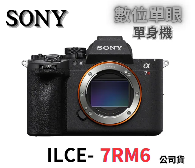 Sony α7R VI ILCE-7RM6 公司貨 無卡分期