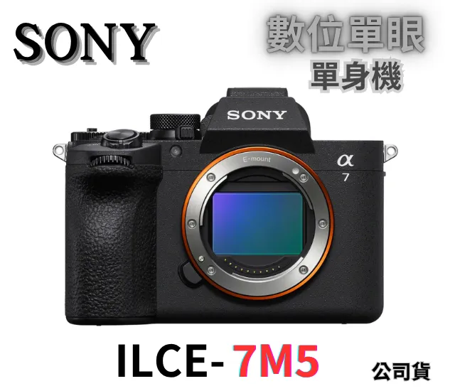 Sony α7 V ILCE-7M5 公司貨 無卡分期