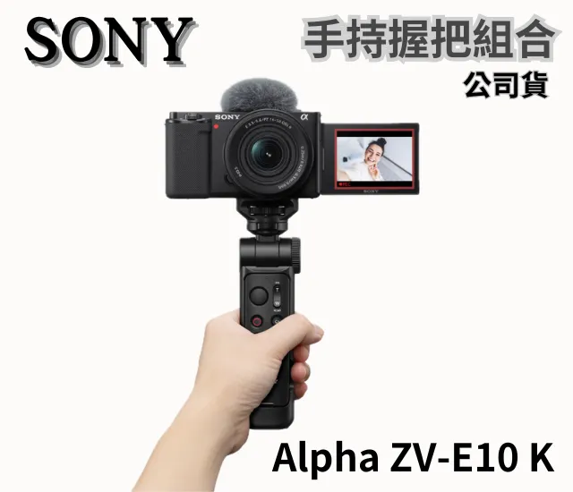 SONY Alpha ZV-E10 K 握把組 公司貨 無卡分期