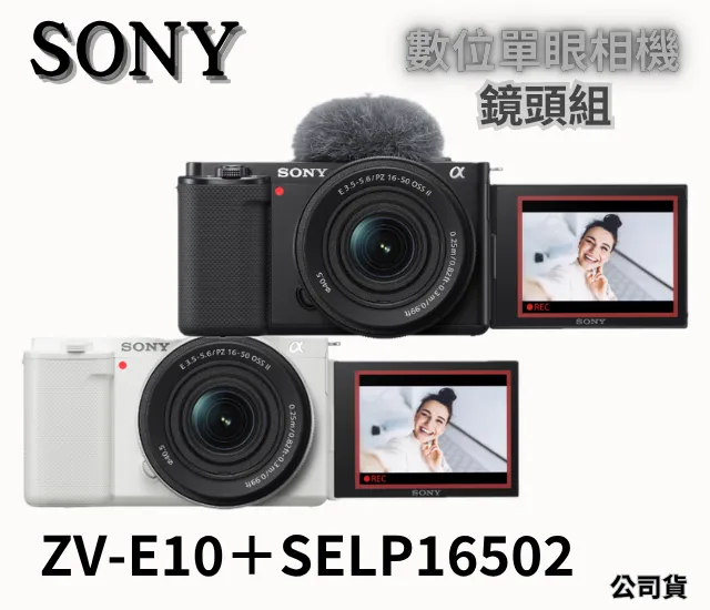 SONY Alpha ZV-E10K 鏡頭組 公司貨 無卡分期