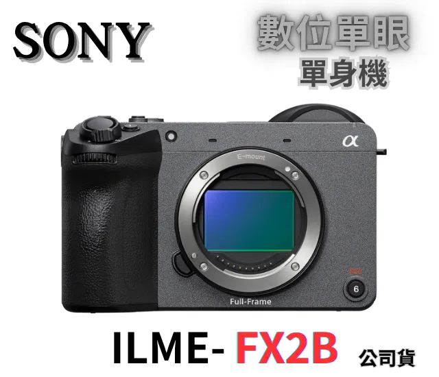 SONY Cinema Line FX2 公司貨 無卡分期