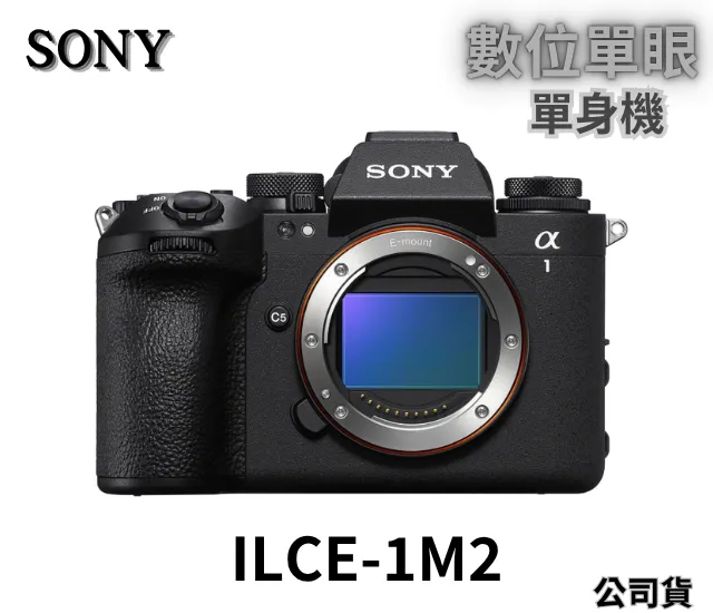 SONY α1 II(ILCE-1M2) 公司貨 無卡分期