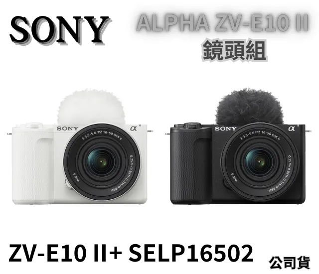 SONY Alpha ZV-E10 II (ZV-E10 II+SELP16502)鏡頭組 公司貨 無卡分期