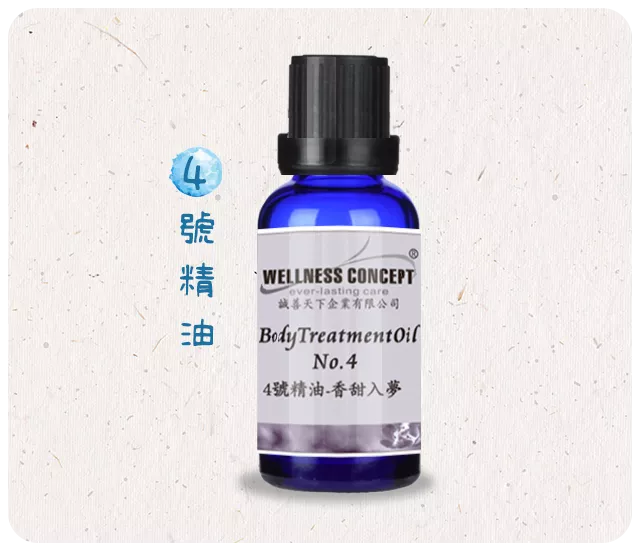 4號-香甜入夢身體按摩精油 30ml/瓶