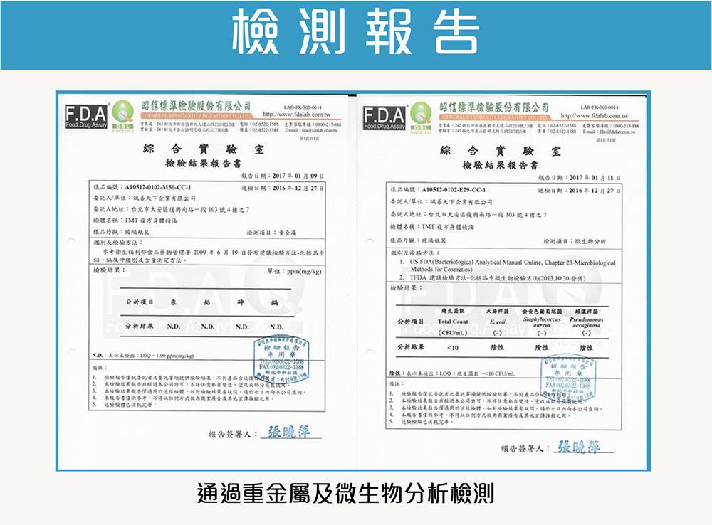 頂級運動按摩精油通過第三方檢測報告