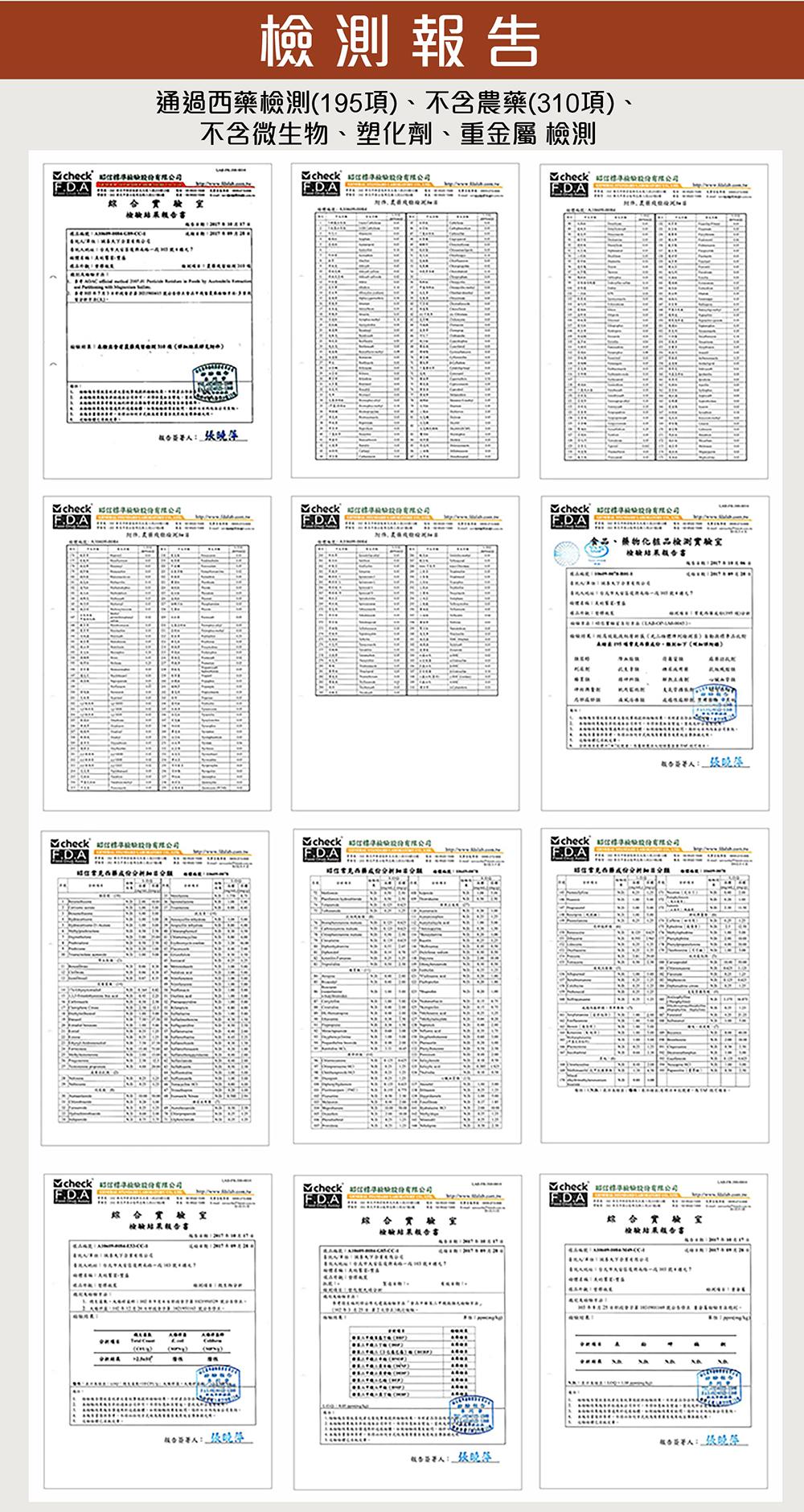 豐盛營養素檢測報告，讓您安心有保障