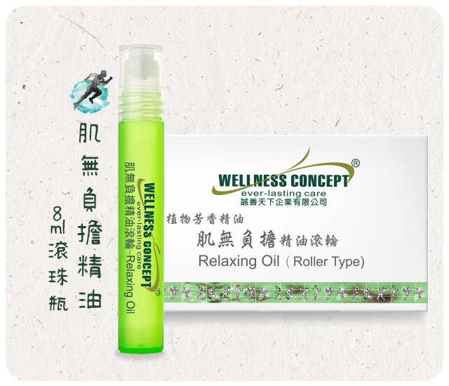 肌無負擔精油 8ml/支