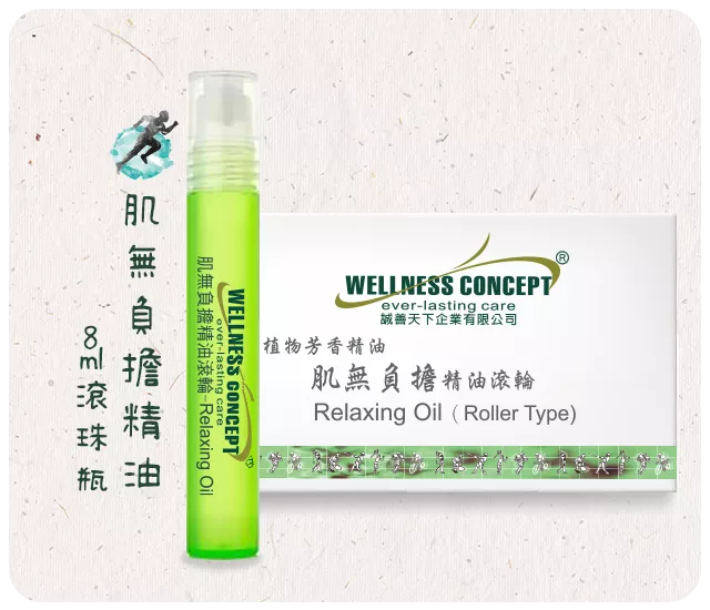 肌無負擔精油 8ml/支