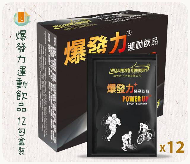 爆發力運動飲品 6gmX12包/盒