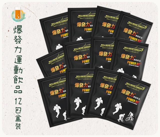 爆發力運動飲品 6gmX12包/盒