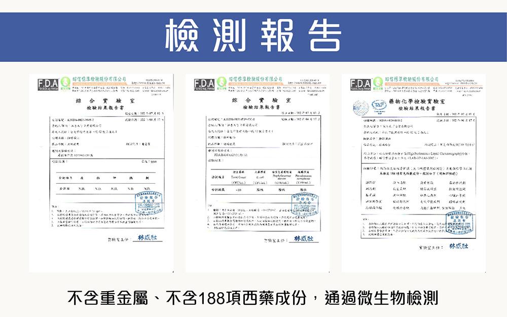 「緊實臉部精油」檢測報告全部通過嚴格檢驗、安心有保障